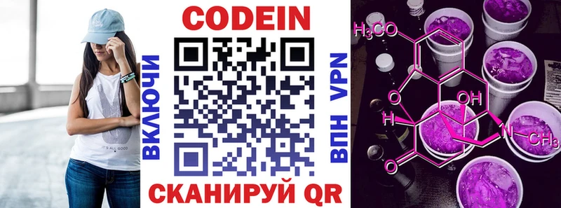 Кодеин напиток Lean (лин)  MEGA зеркало  Волоколамск  где можно купить наркотик 